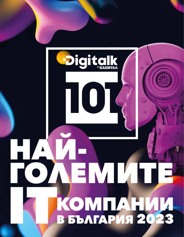 Digitalk 101 | Най-големите ИТ компании 2023