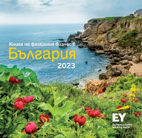 Книга на фамилния бизнес в България 2023