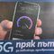 "Теленор България" даде старт на 5G услугите си