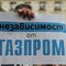 Седмични новини за енергетика: Кръгом към "Газпром"; 24 гигавата заявление за  ... 