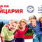 Copperfield School - единственото в света международно училище със собствени ски писти, пристига в София за "Седмицата на Швейцария"