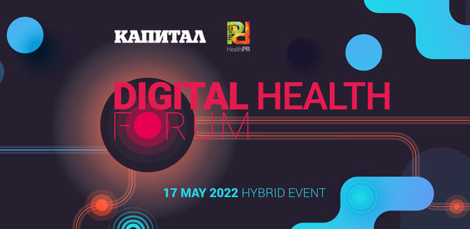 Форум Дигитално здраве